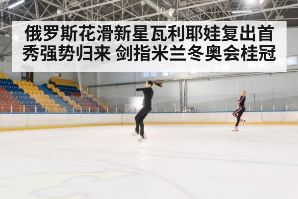 ice skating jump